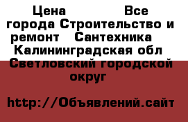 Danfoss AME 435QM  › Цена ­ 10 000 - Все города Строительство и ремонт » Сантехника   . Калининградская обл.,Светловский городской округ 